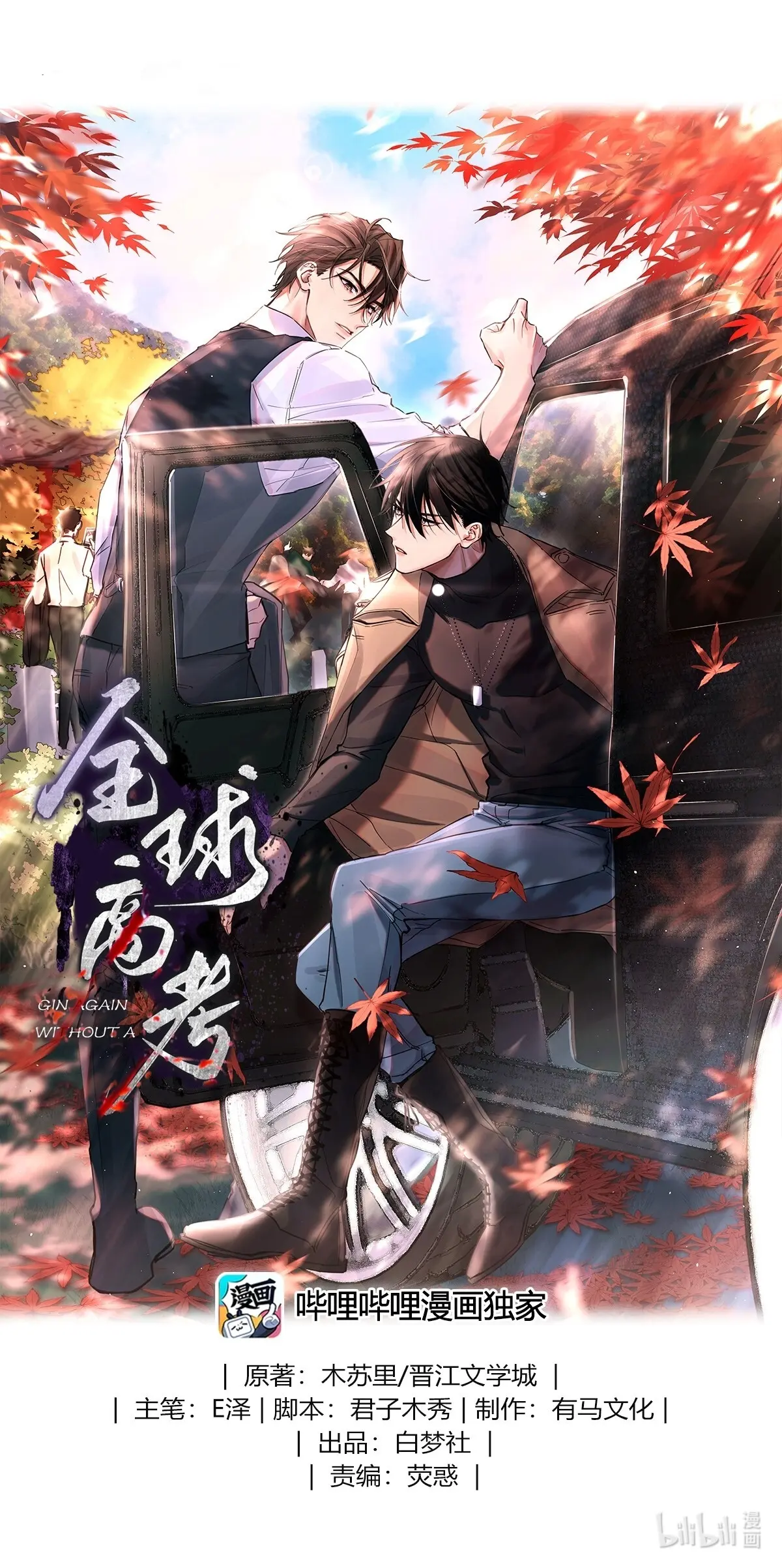 Quanqiu Gaokao – Capítulo 24 Yaoi – Página 1