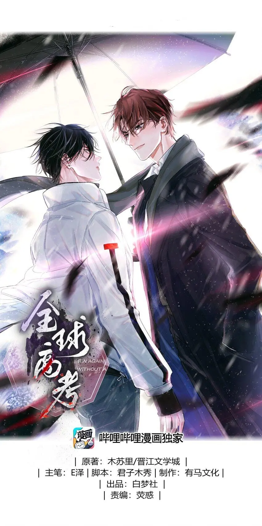 Quanqiu Gaokao – Capítulo 25 Yaoi – Página 1