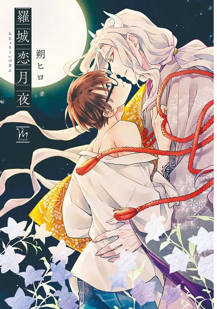 Rajou Koidzukiyo – Capítulo 01 Yaoi – Página 2