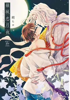 Ler Rajou Koidzukiyo Online