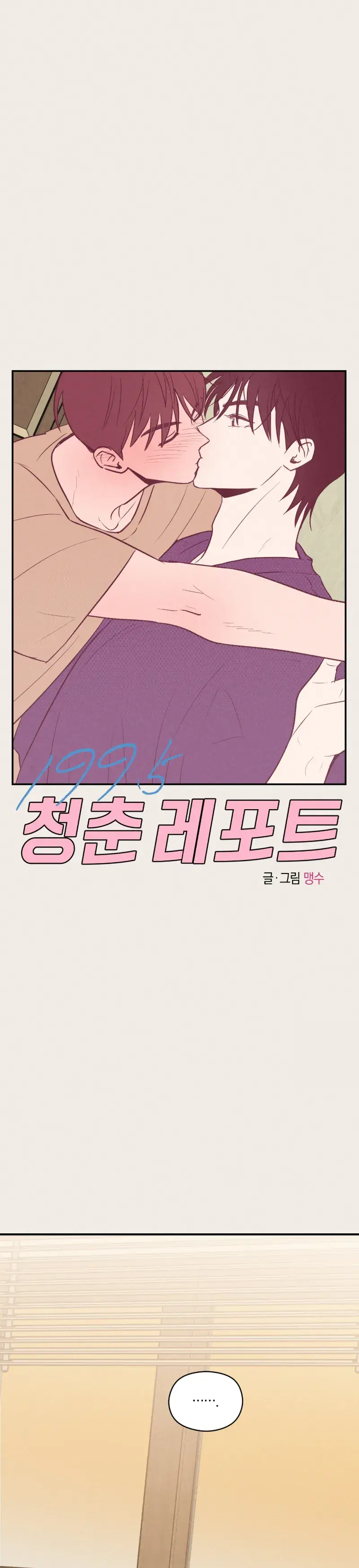 Relatório da Juventude de 1995 – Capítulo 11 Yaoi – Página 8