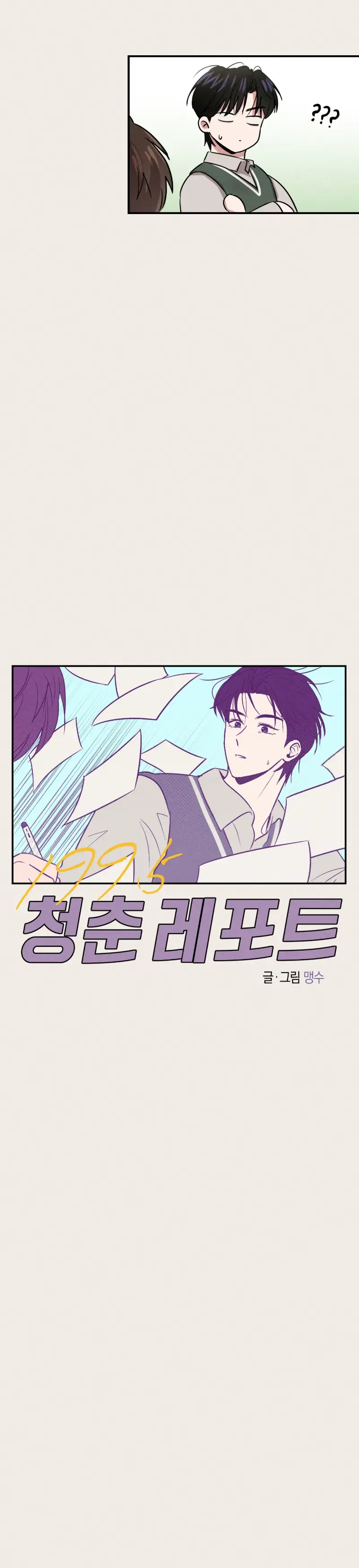 Relatório da Juventude de 1995 – Capítulo 21 Yaoi – Página 5