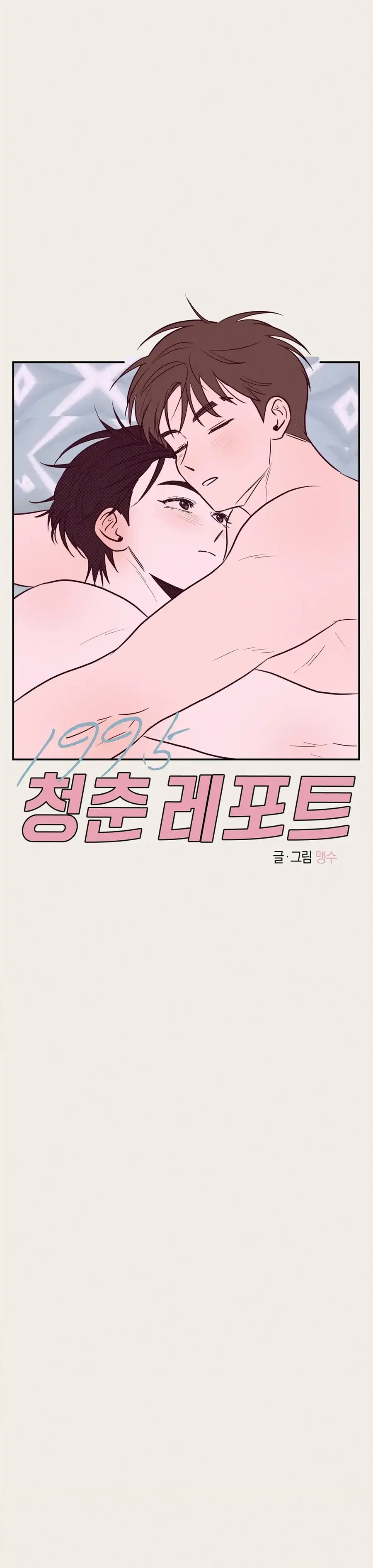 Relatório da Juventude de 1995 – Capítulo 35 Yaoi – Página 13