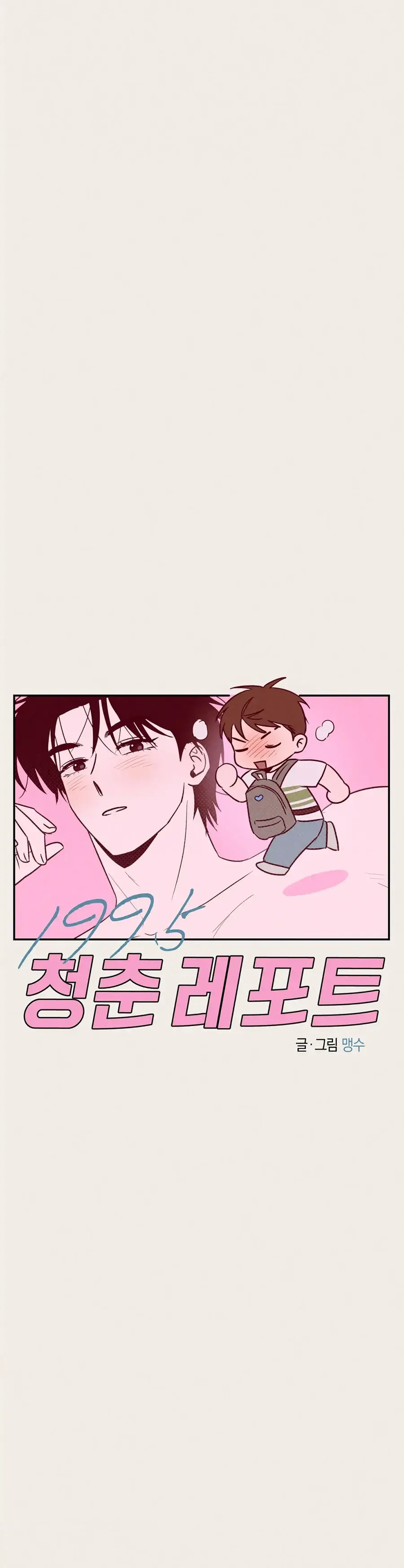 Relatório da Juventude de 1995 – Capítulo 36 Yaoi – Página 20