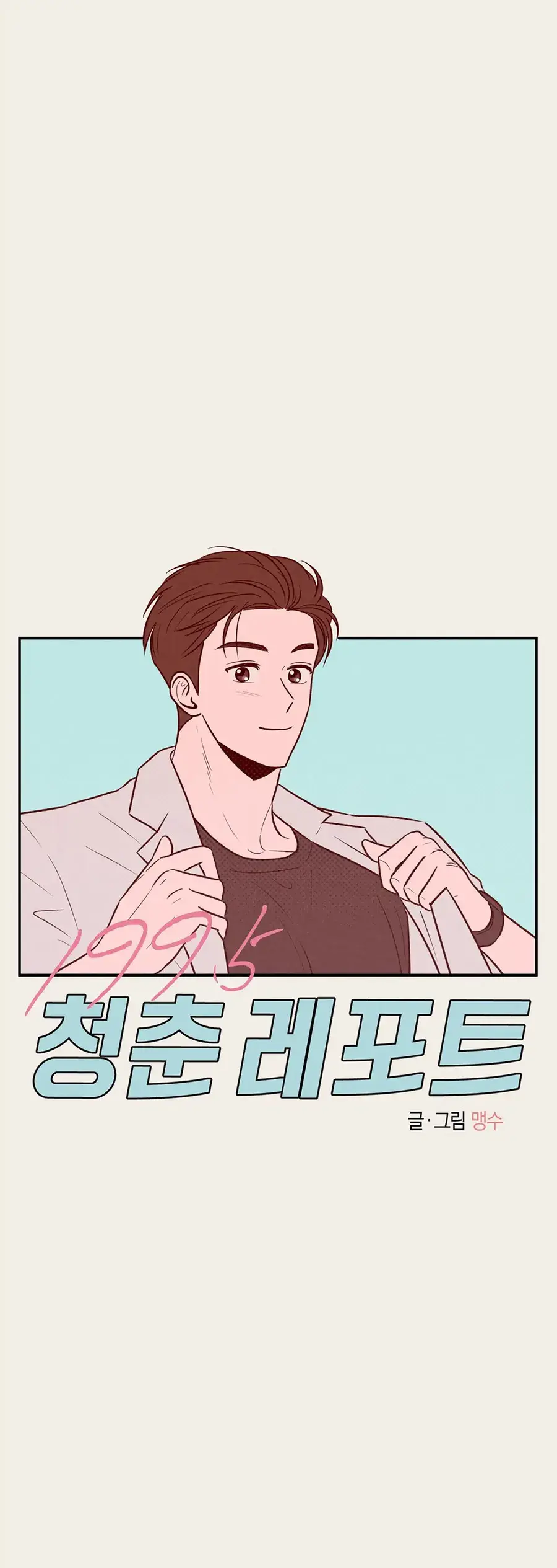 Relatório da Juventude de 1995 – Capítulo 42 Yaoi – Página 13