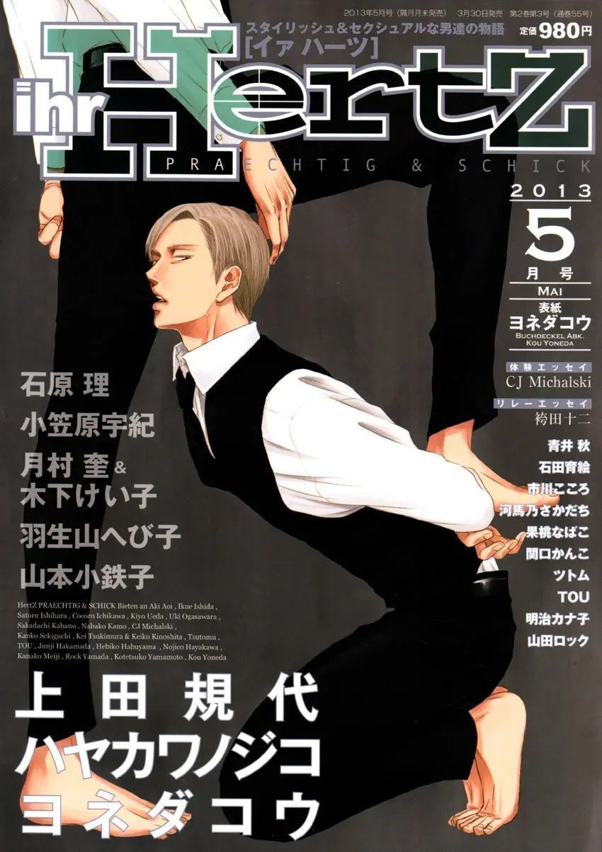 Saezuru Tori wa Habatakanai – Capítulo 09 Yaoi – Página 2