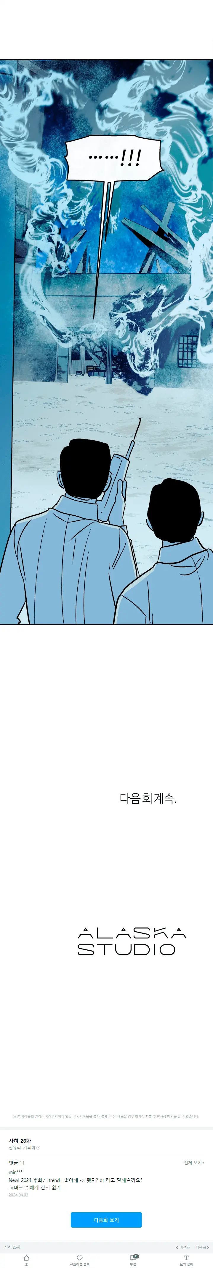 Saha – Capítulo 26 Yaoi – Página 4