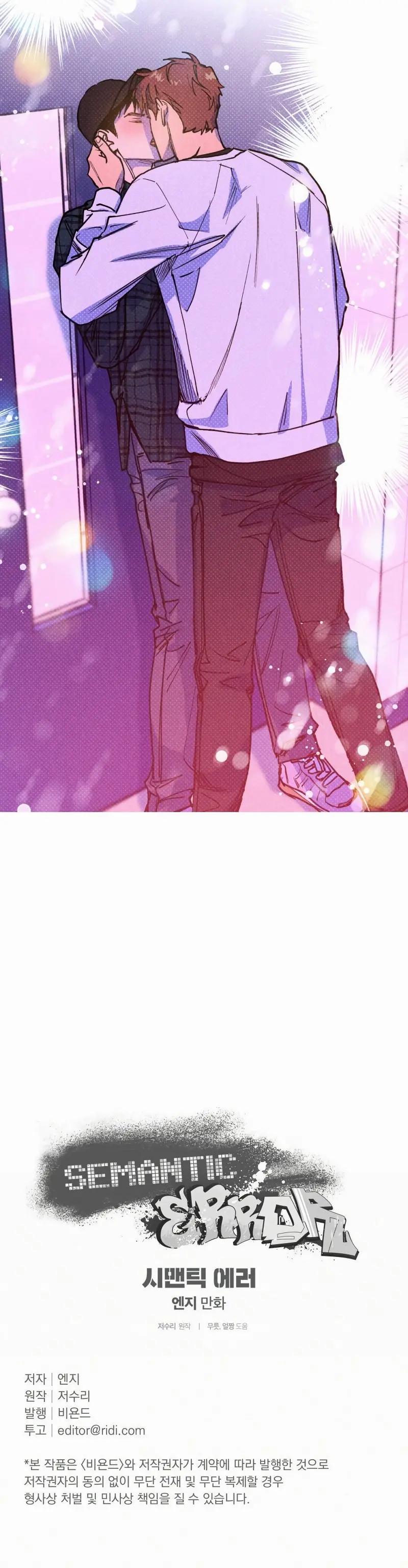 Semantic Error – Capítulo 39 Yaoi – Página 11