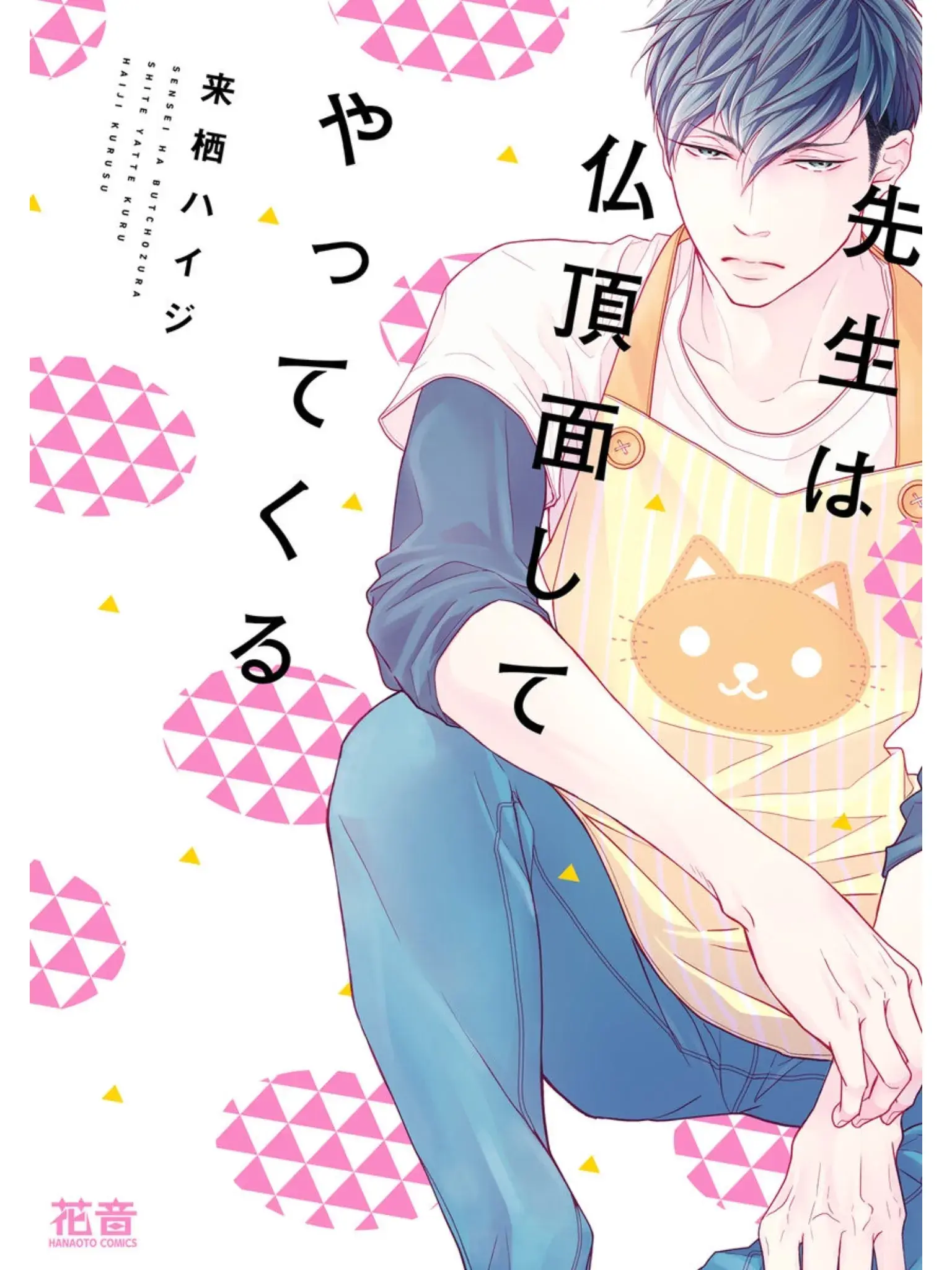 Sensei wa Butchozura Shite Yatte Kuru – Capítulo 01 Yaoi – Página 1