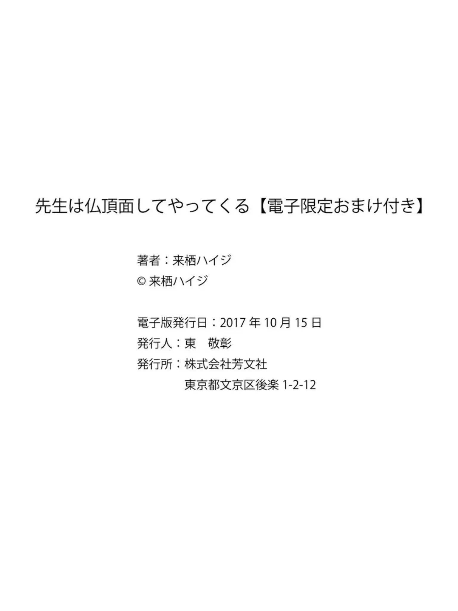 Sensei wa Butchozura Shite Yatte Kuru – Capítulo 05.5 – Extra Yaoi – Página 39