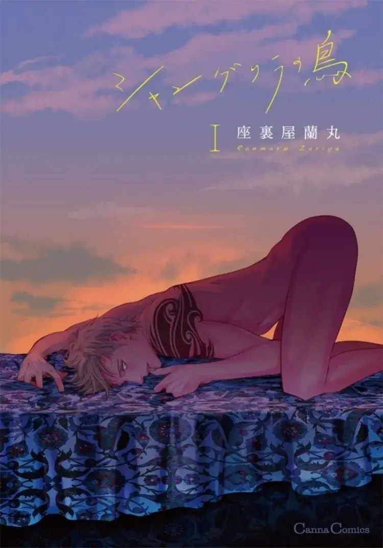 Shangri-La no Tori – Capítulo 02 Yaoi – Página 1