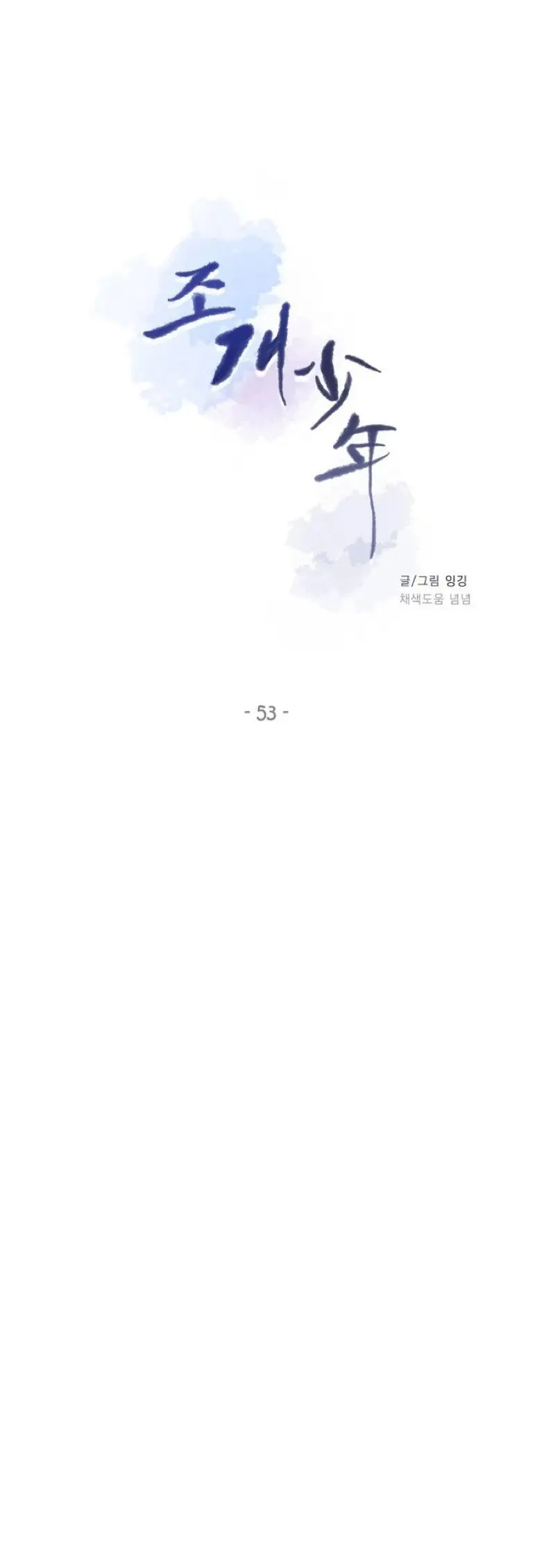 Shell Boy – Capítulo Cap53 Yaoi – Página 10