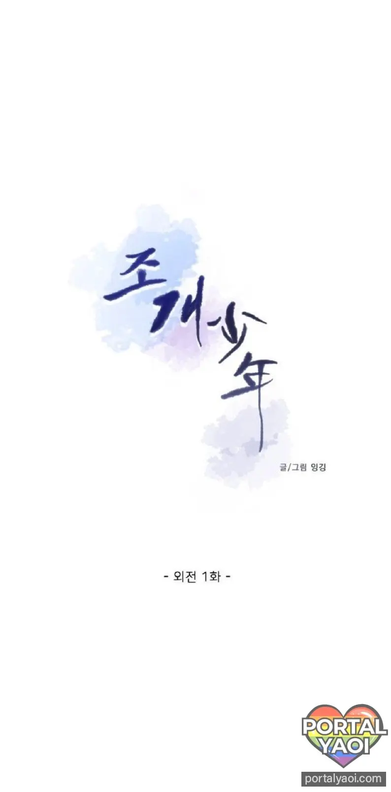 Shell Boy – Capítulo Extra 01 Yaoi – Página 9