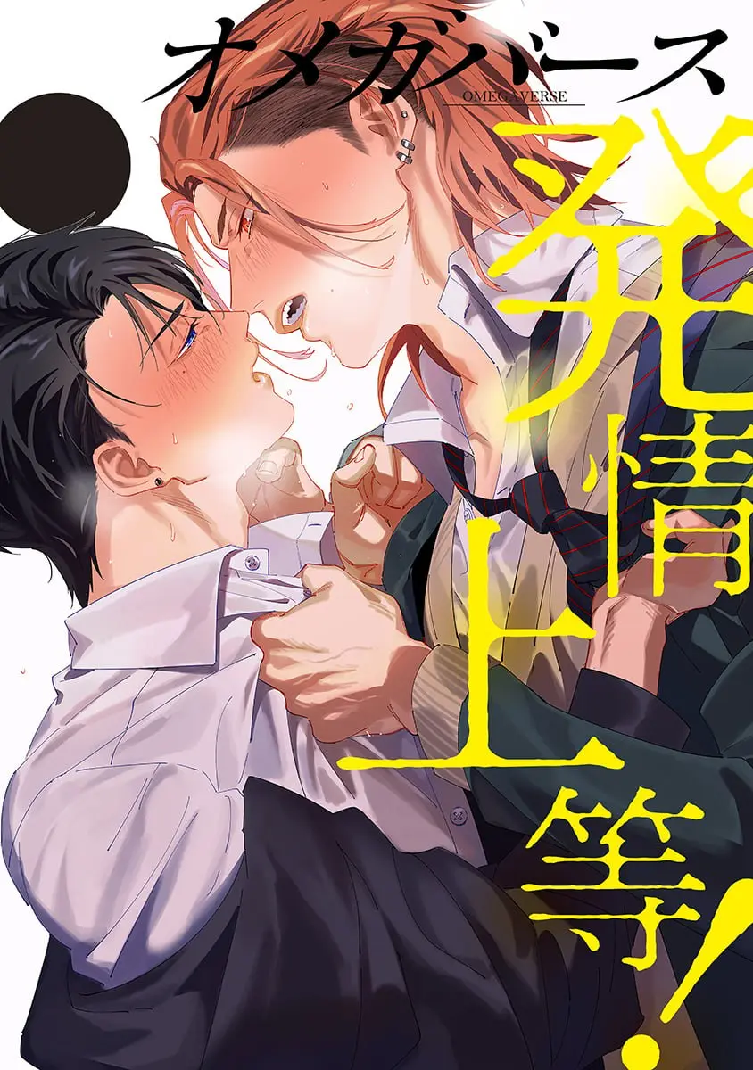 Shima-chan chi no Tsugai Jijou – Capítulo 01 Yaoi – Página 4