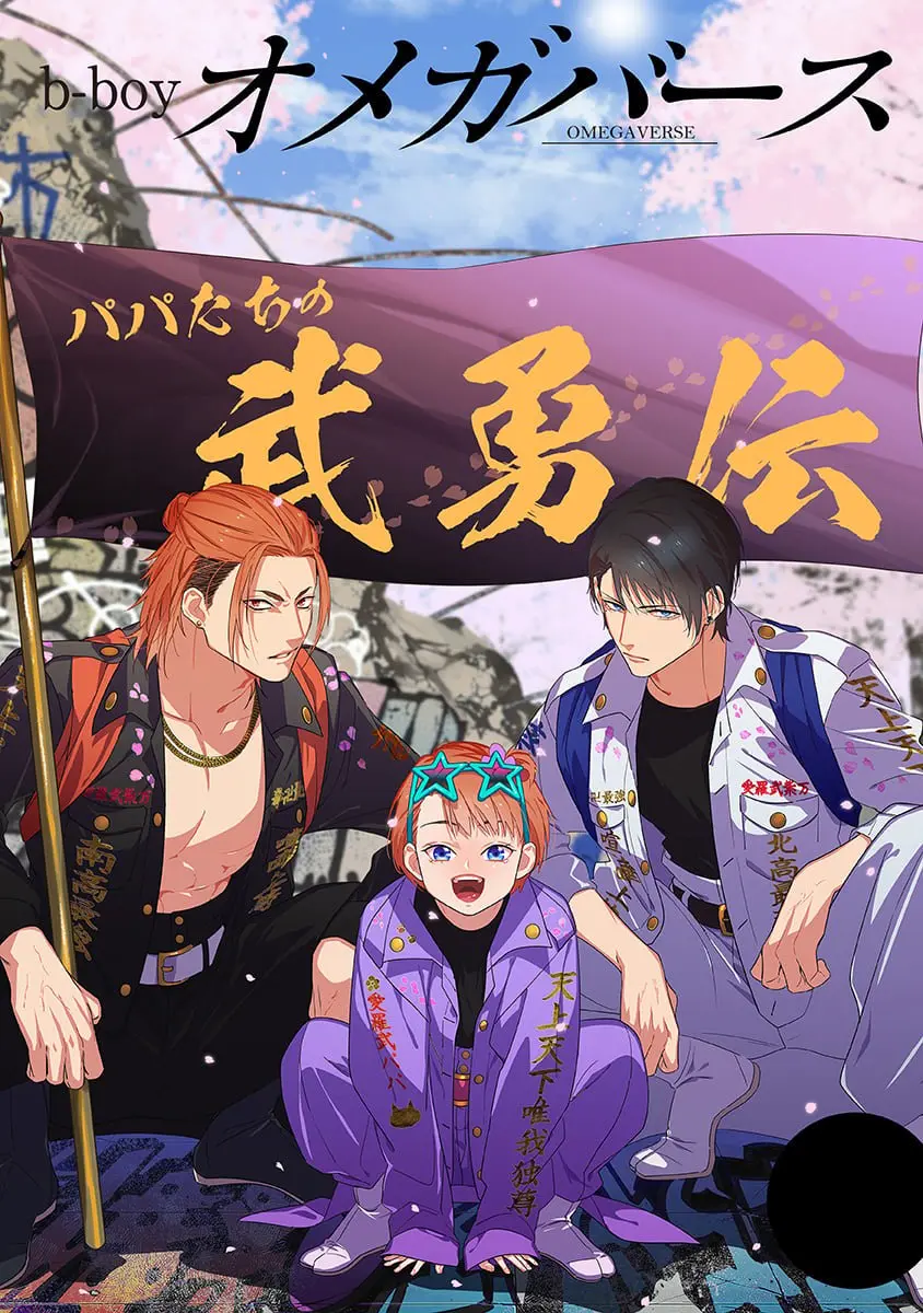 Shima-chan chi no Tsugai Jijou – Capítulo 01 Yaoi – Página 5