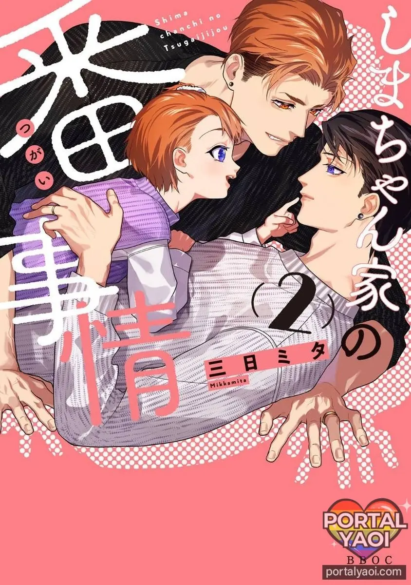 Shima-chan chi no Tsugai Jijou – Capítulo 12.5 – Extra Yaoi – Página 1