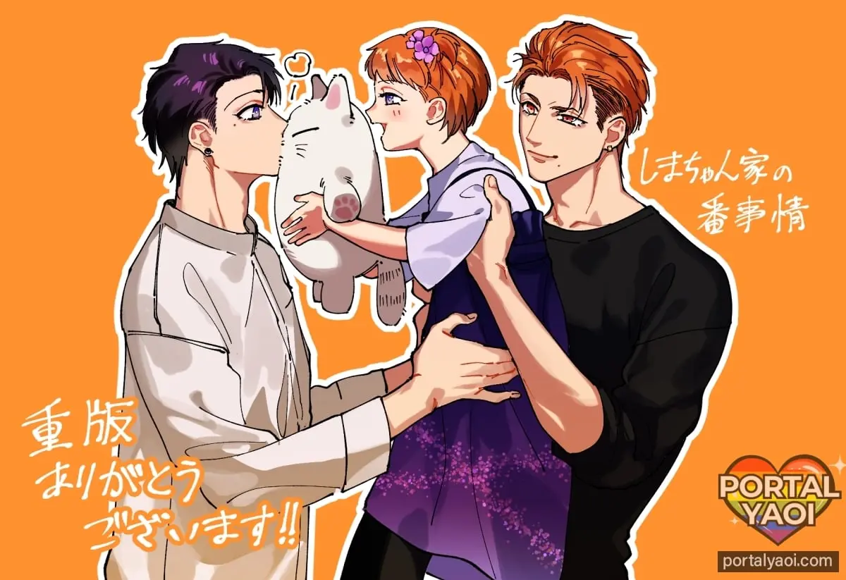 Shima-chan chi no Tsugai Jijou – Capítulo 12.5 – Extra Yaoi – Página 16