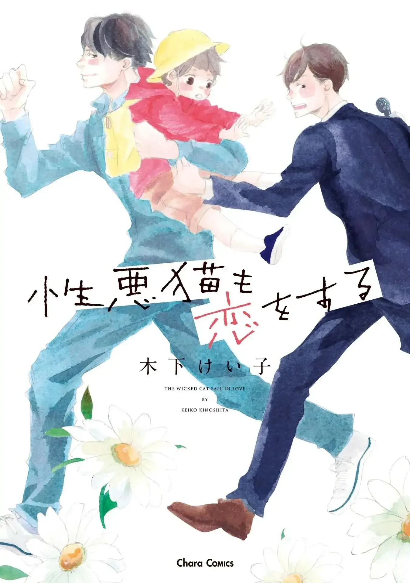 Shouwaru Neko mo Koi o Suru – Capítulo 01 Yaoi – Página 2