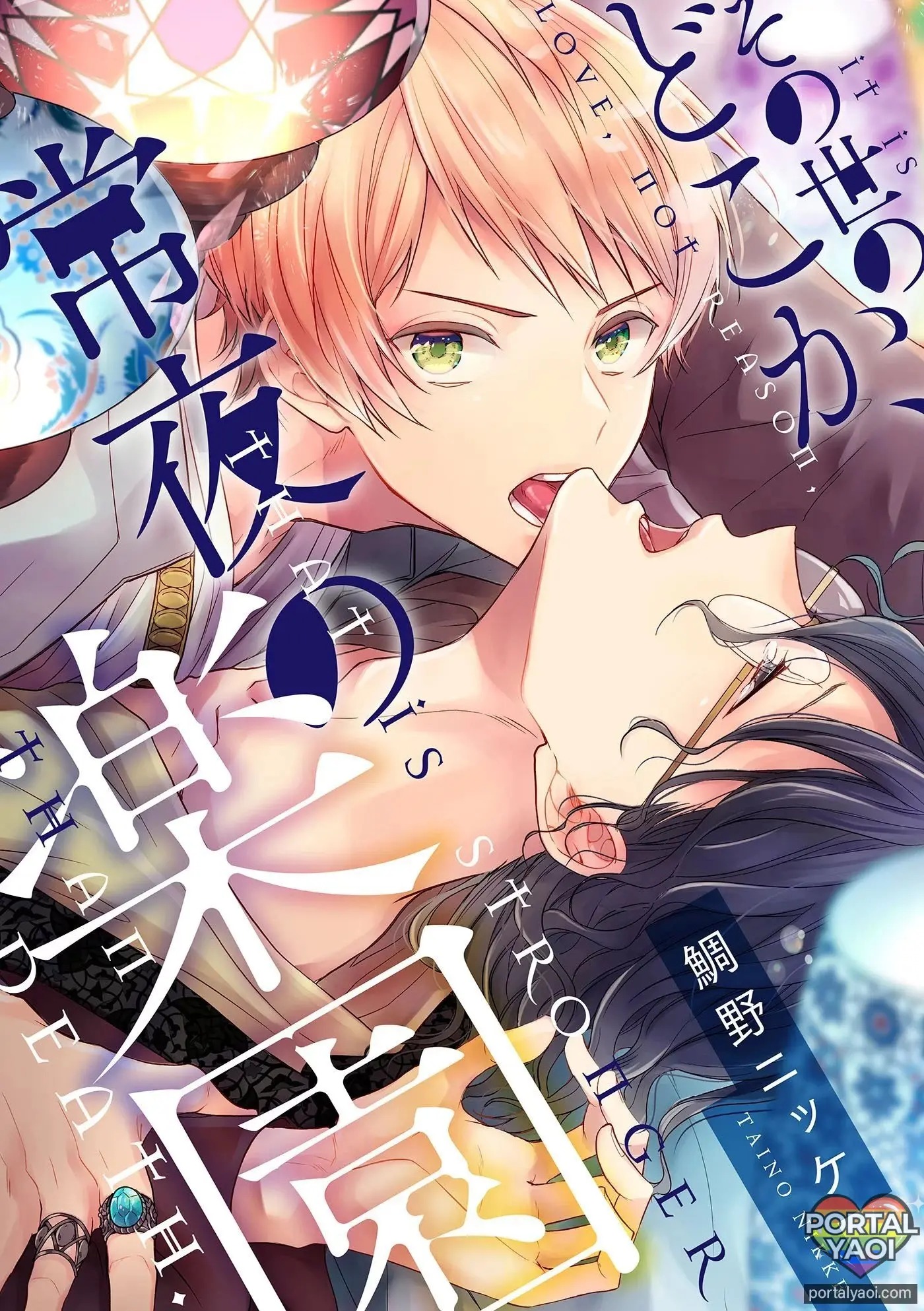 Sonoyo no Dokoka, Tokoyo no Rakuen – Capítulo 06.5 Yaoi – Página 1