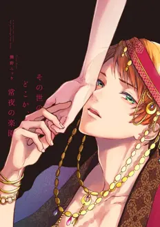 Ler Sonoyo no Dokoka, Tokoyo no Rakuen Online