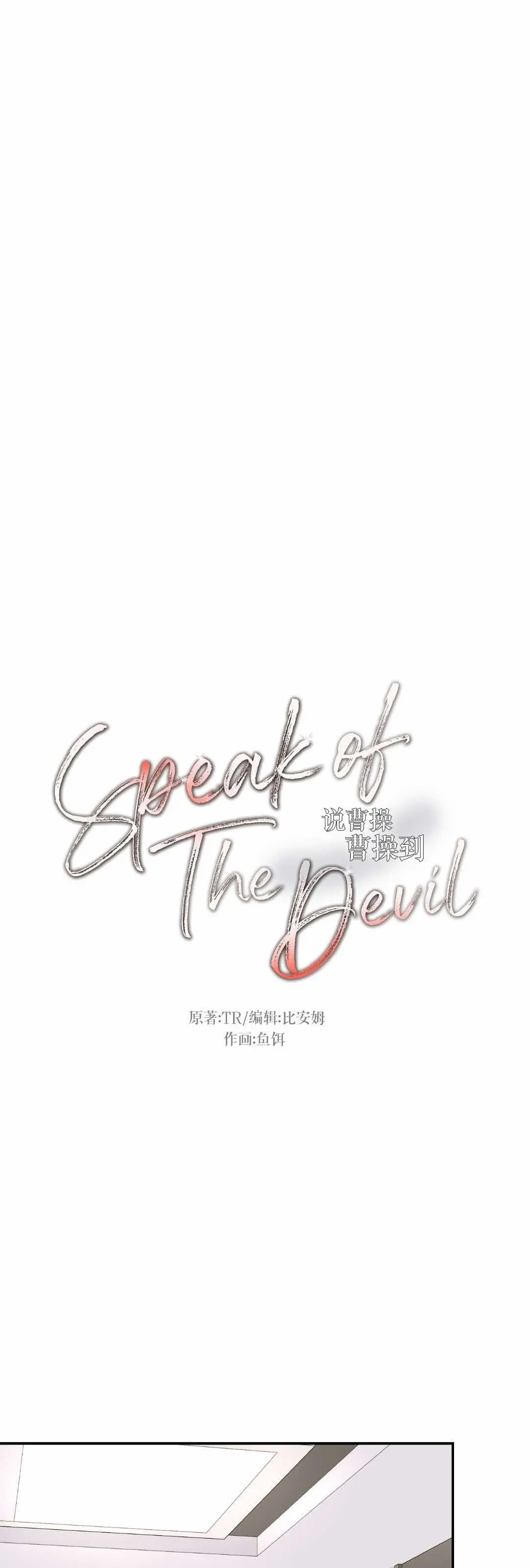 Speak Of The Devil – Capítulo 23 Yaoi – Página 10 Speak Of The Devil – Capítulo 23 Yaoi – Página 10