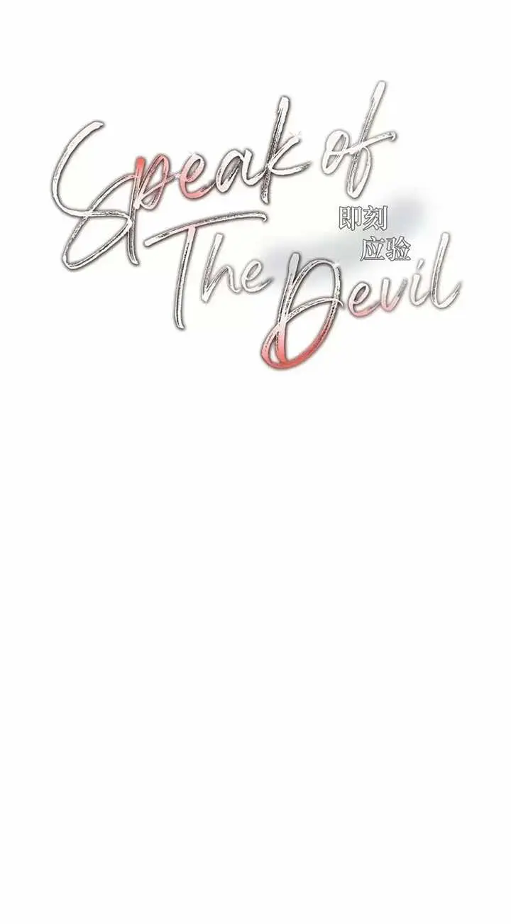 Speak Of The Devil – Capítulo 31 Yaoi – Página 41 Speak Of The Devil – Capítulo 31 Yaoi – Página 41