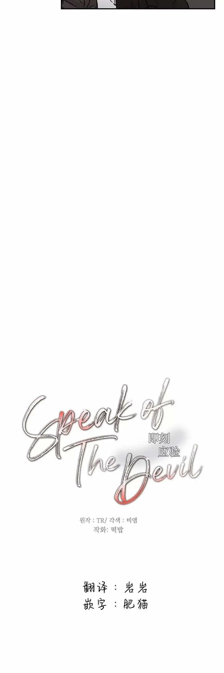 Speak Of The Devil – Capítulo 33 Yaoi – Página 8