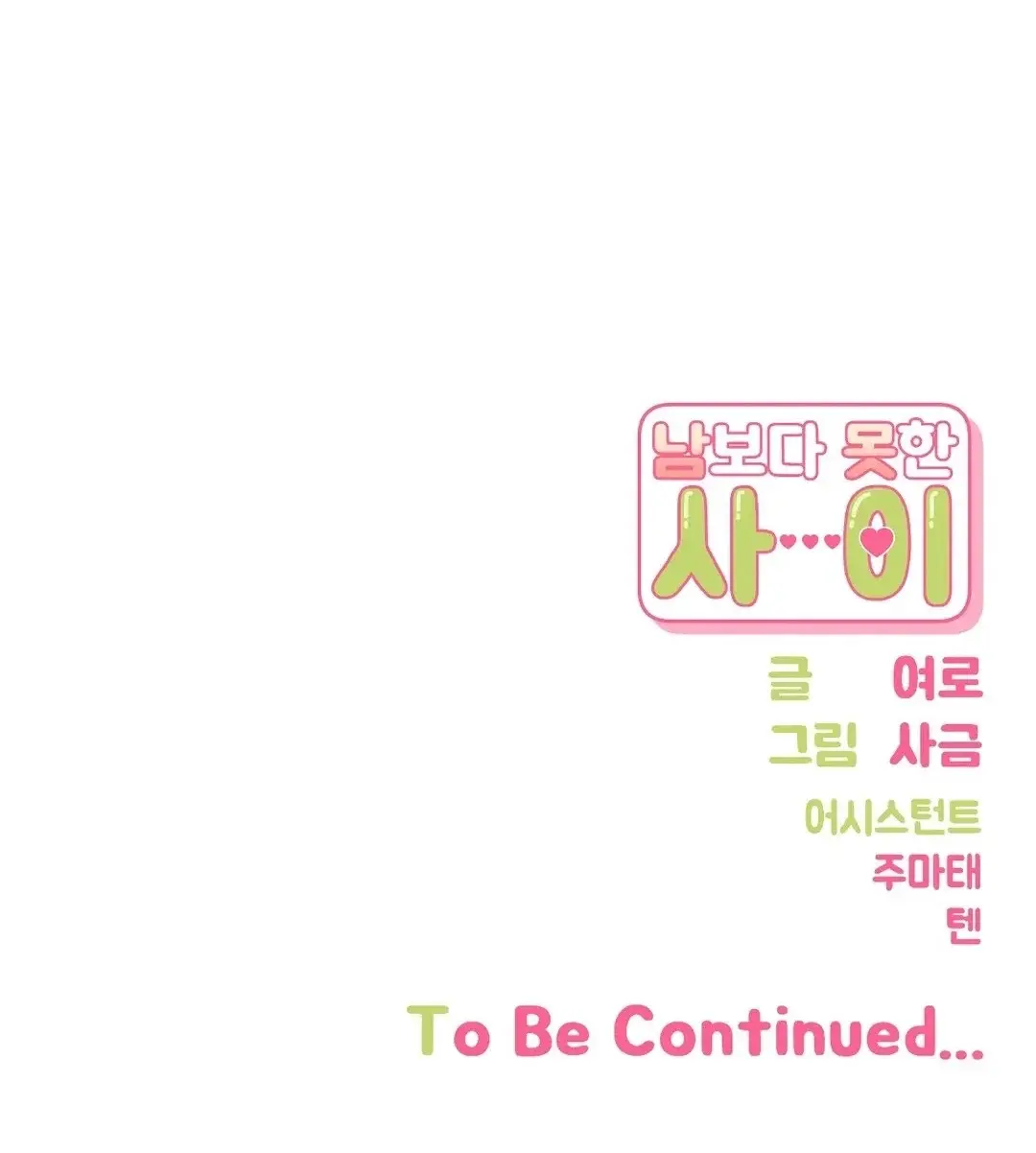 Stranger Than Friends – Capítulo 05 Yaoi – Página 66