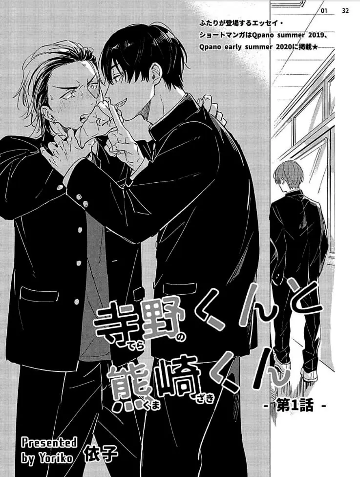 Terano-kun para Kumazaki-kun – Capítulo 01 Yaoi – Página 1