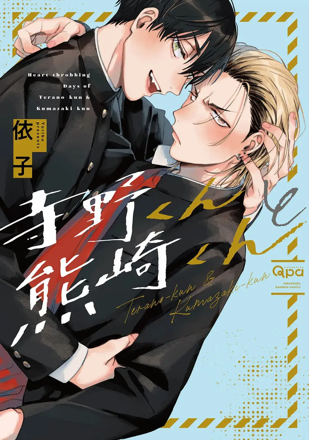 Terano-kun para Kumazaki-kun – Capítulo 02.5 Yaoi – Página 1