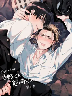 Ler Terano-kun para Kumazaki-kun Online