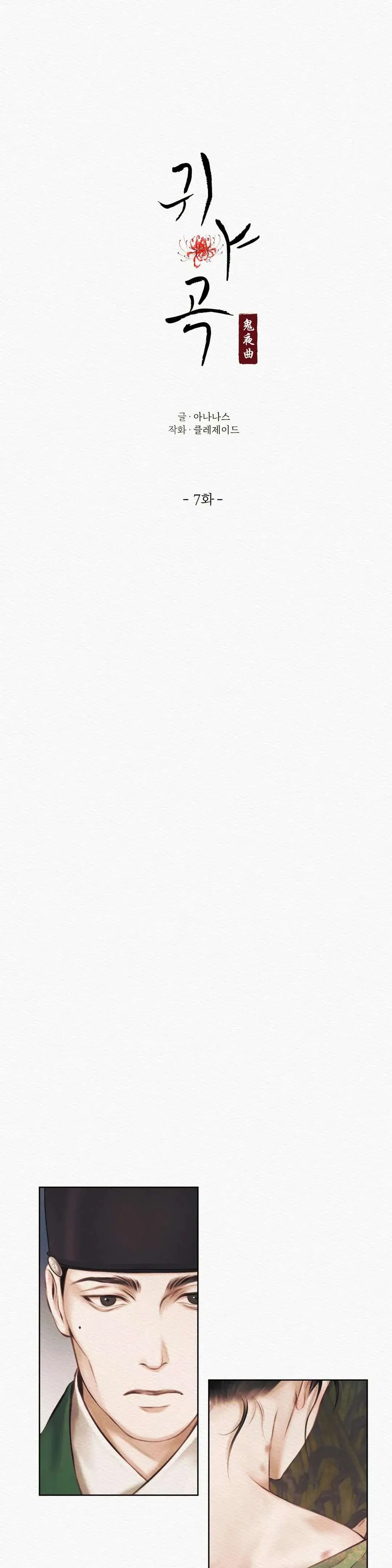 The Ghost’s Nocturne – Capítulo 07 Yaoi – Página 6