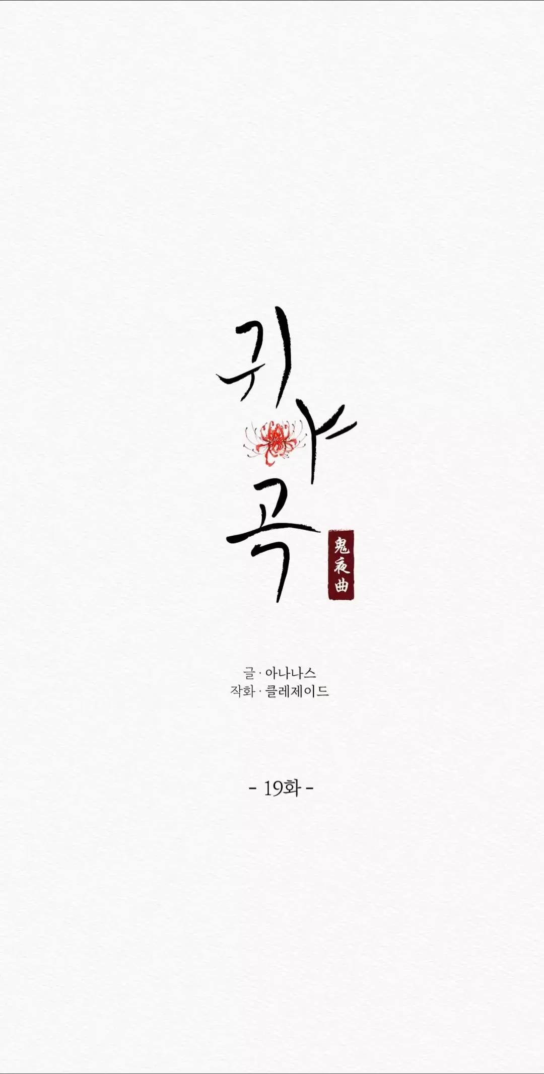 The Ghost’s Nocturne – Capítulo 19 Yaoi – Página 1