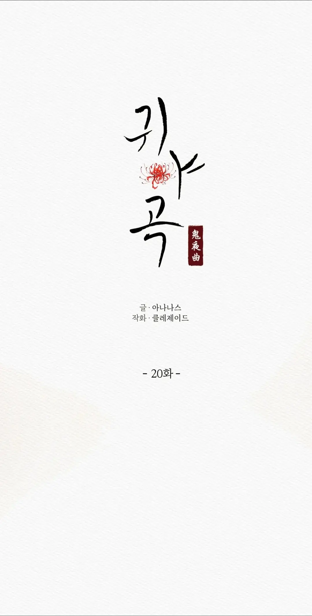 The Ghost’s Nocturne – Capítulo 20 Yaoi – Página 6