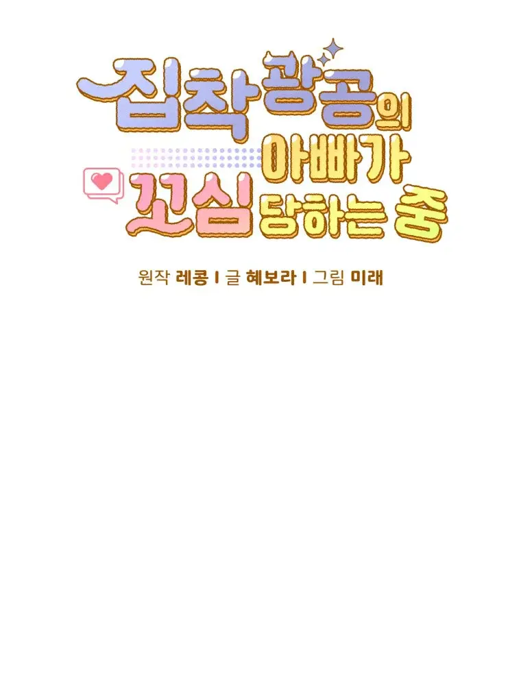 The Yandere Top’s Father Is Being Teased – Capítulo 03 Yaoi – Página 6