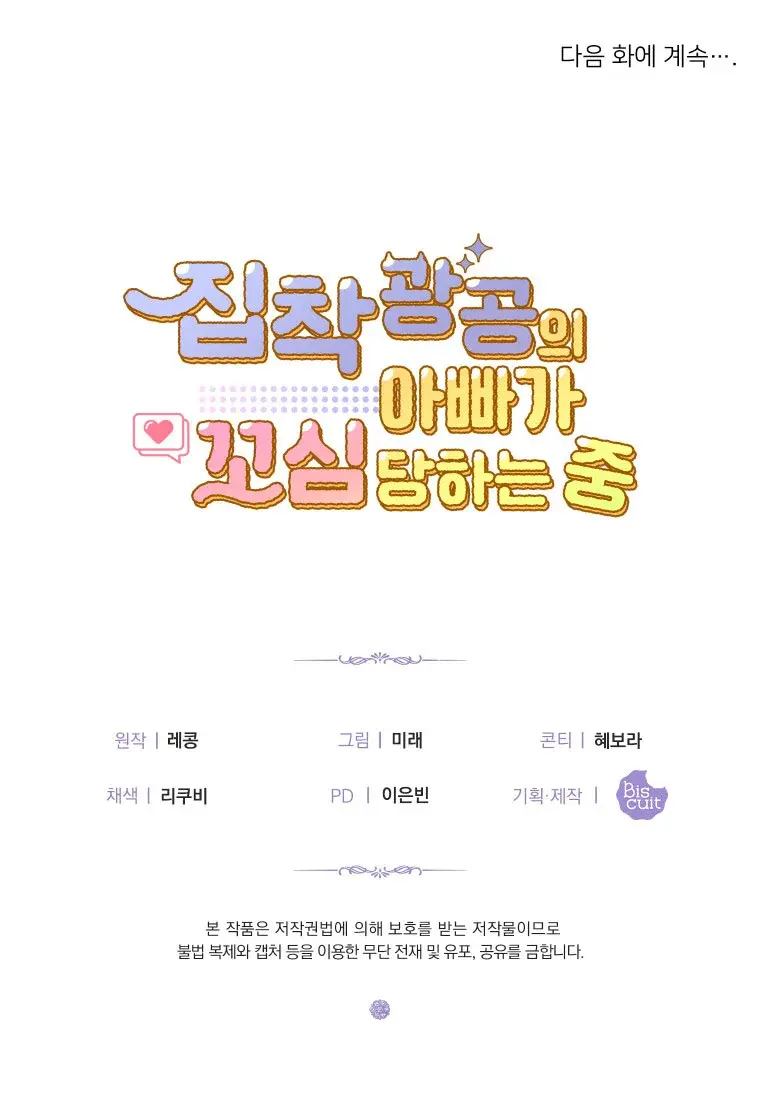 The Yandere Top’s Father Is Being Teased – Capítulo 03 Yaoi – Página 66