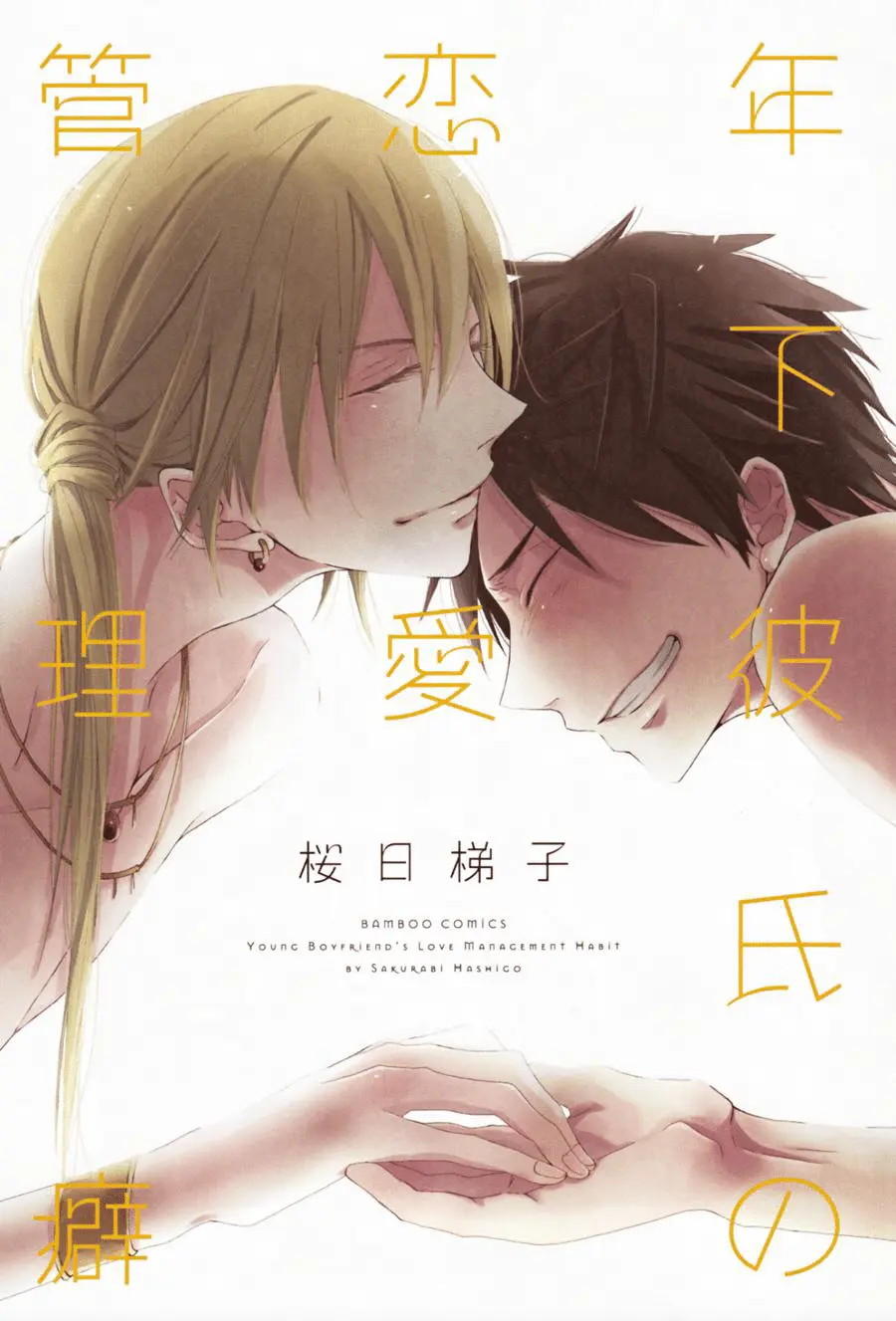 Toshishita Kareshi no Renai Kariheki – Capítulo 01 Yaoi – Página 5