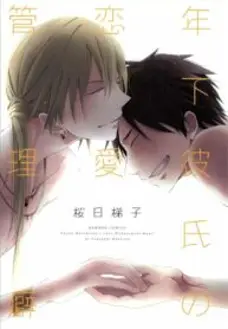 Ler Toshishita Kareshi no Renai Kariheki Online