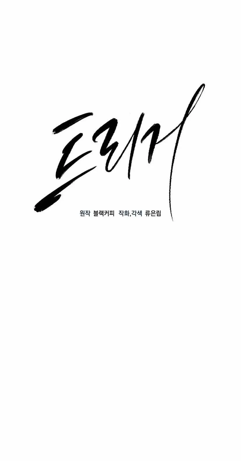 Trigger – Capítulo 05 Yaoi – Página 1