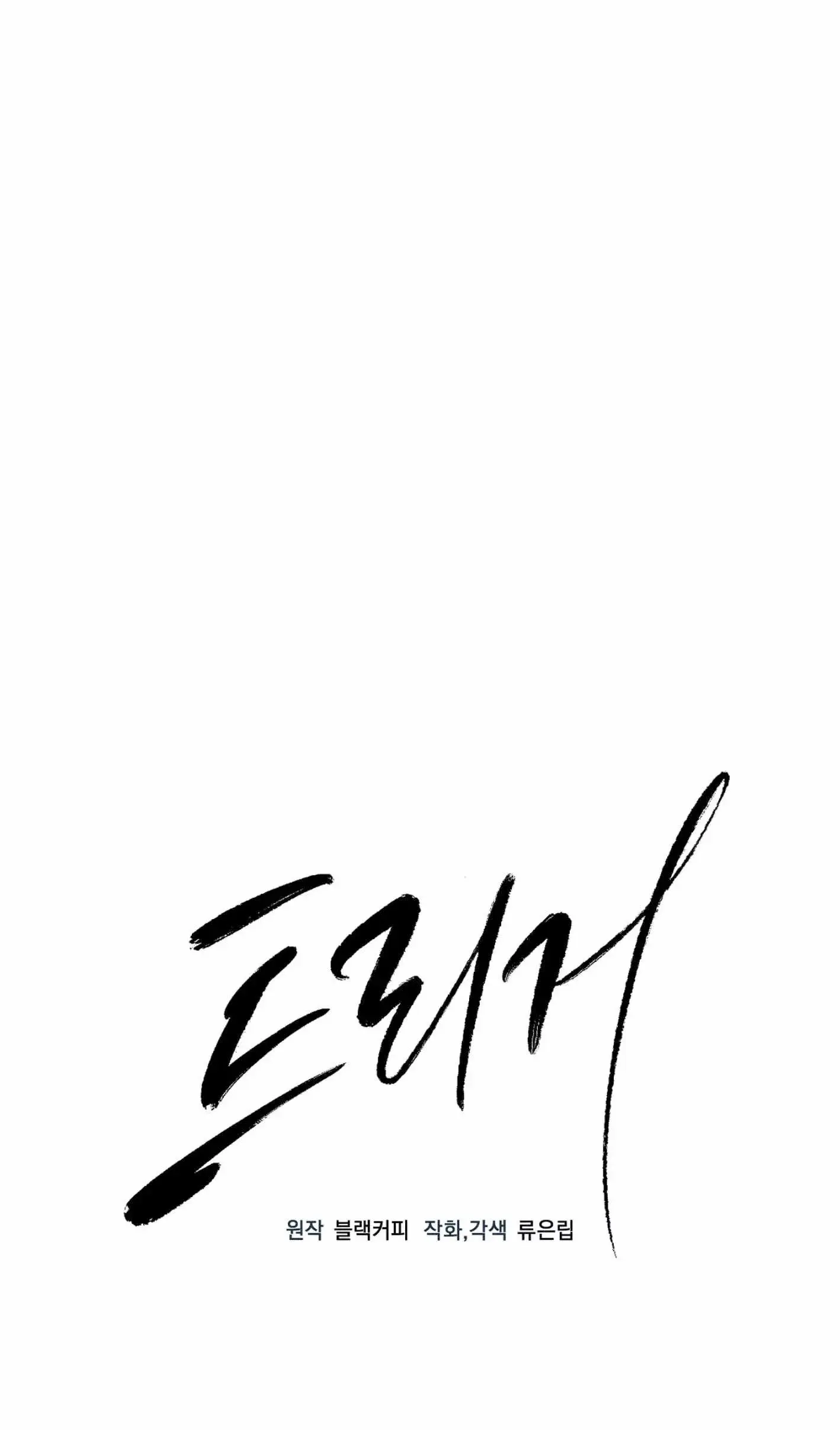 Trigger – Capítulo 05 Yaoi – Página 30