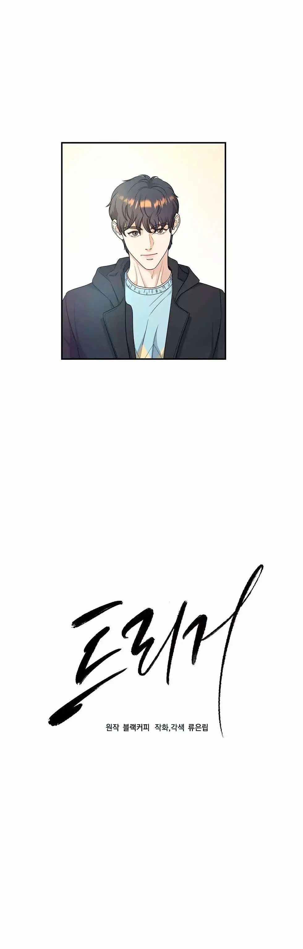 Trigger – Capítulo 18 Yaoi – Página 5