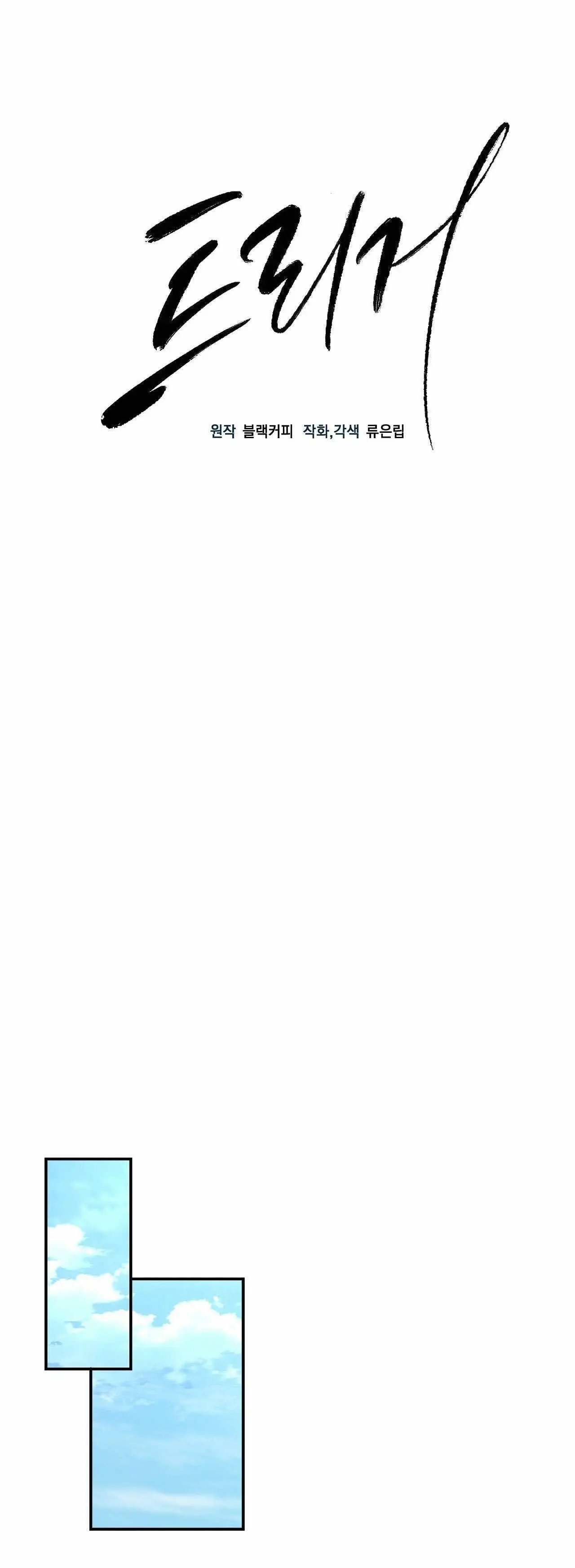 Trigger – Capítulo 28 Yaoi – Página 7