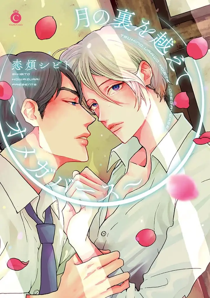 Tsuki no Ura wo Koete: Omegaverse – Capítulo 01 Yaoi – Página 2