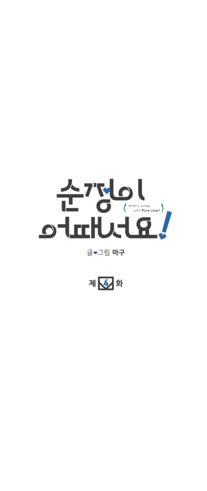 What’s Wrong with Pure Love? – Capítulo 04 Yaoi – Página 6