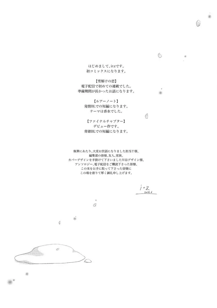 Yukidoke No Koi – Capítulo Extra Yaoi – Página 11