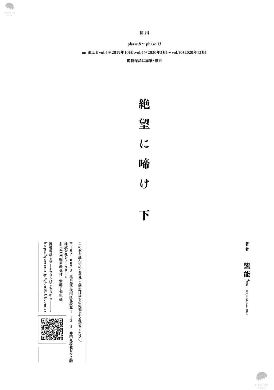 Zetsubou ni Nake – Capítulo 13.5 Yaoi – Página 5